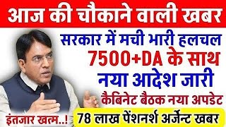 पेंशनर्स के लिए बड़ी खबर | EPFO, EPS Pension Update Today | eps 95 latest news today | EPS 95 Pension