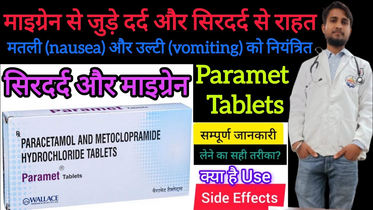 Paramet Paramet Tablets Uses in hindi | Use, Dose side effects. माइग्रेन से ...