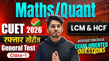 CUET 2026 | Most Expected MCQ | General Aptitude Test PYQs | General Maths - LCM & HCF #1