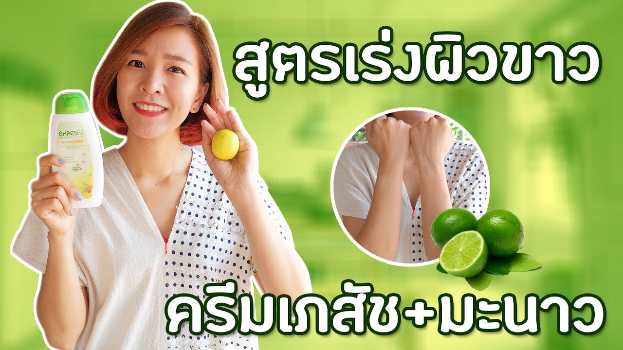 สูตรขัดผิวขาว มะขามเปียก