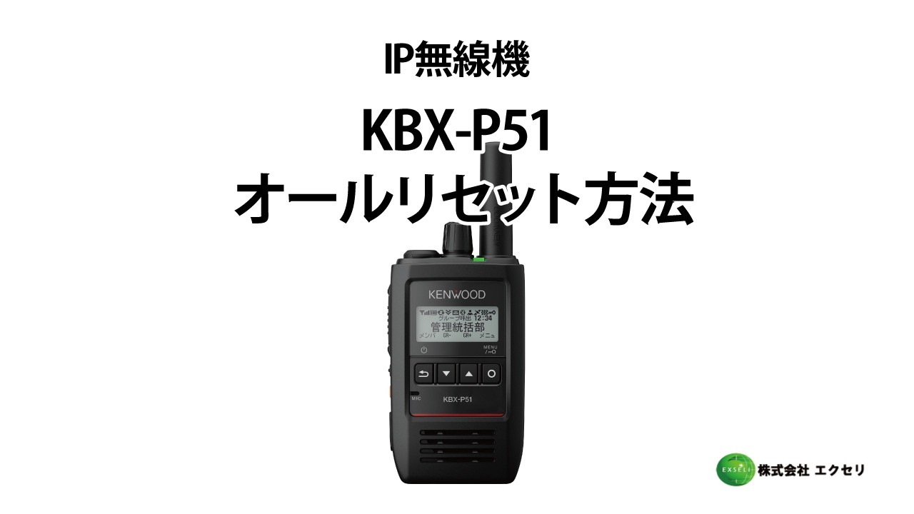 KBX-P51 | JVCケンウッド(JVC KENWOOD) | 無線機・トランシーバー