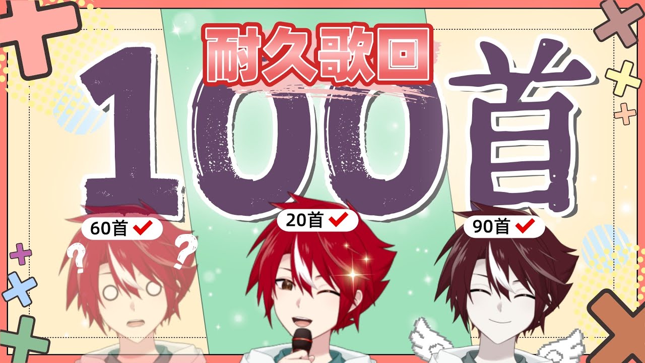 【歌回】100首歌回耐久(下半場)！剩下45首歌了！【未階堂ゆうら】 | MYViki