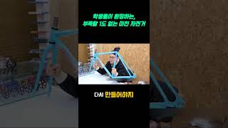 학생들이 사랑하는 완벽한 자전거! SC1 리뷰