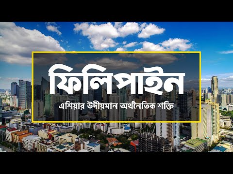 ভিডিও: ফিলিপাইনে কোন ইএসএল কোম্পানি সবচেয়ে বেশি অর্থ প্রদান করে?