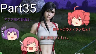三流以下プレイヤーが今日も逝く！DFFACゆっくり戦記譚part35