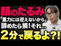 【これが正解】たった2分で効果が出るリフトアップ術!さらに、ほうれい線まで消し去る最新リンパケアを紹介します!