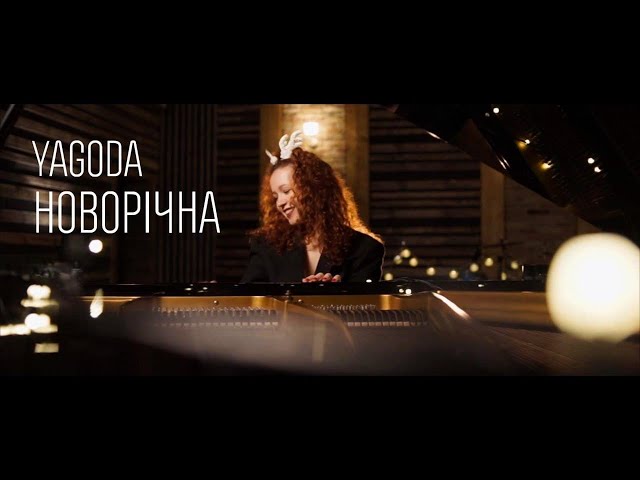 YAGODA - Новорічна