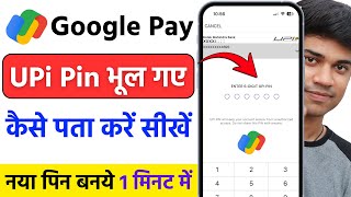 google pay upi pin bhul gaye kaise pata kare || how to forgot upi pin google pay