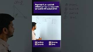 "Trigonometry + Quadratic Equation Trick! 📐| Triangle PQR Question" #shorts #ytshorts #tricks