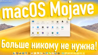 Macos Mojave Больше Никому Не Нужна! Это Факт! - Alexey Boronenkov | 4K