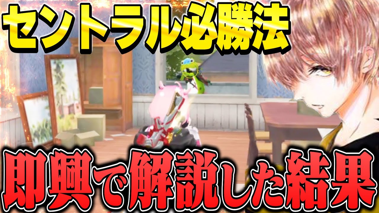 セントラルの解説してくれませんか？【荒野行動】