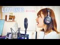 【歌】『 LOVE涙色 (松浦亜弥) 』Covered byせろりんね