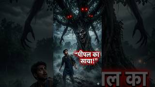 The fear of the evil people! 😱 | Real Horror Story Hindi