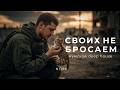 NEIRA -  Melodic Deep House | Своих не бросаем (Special Release)