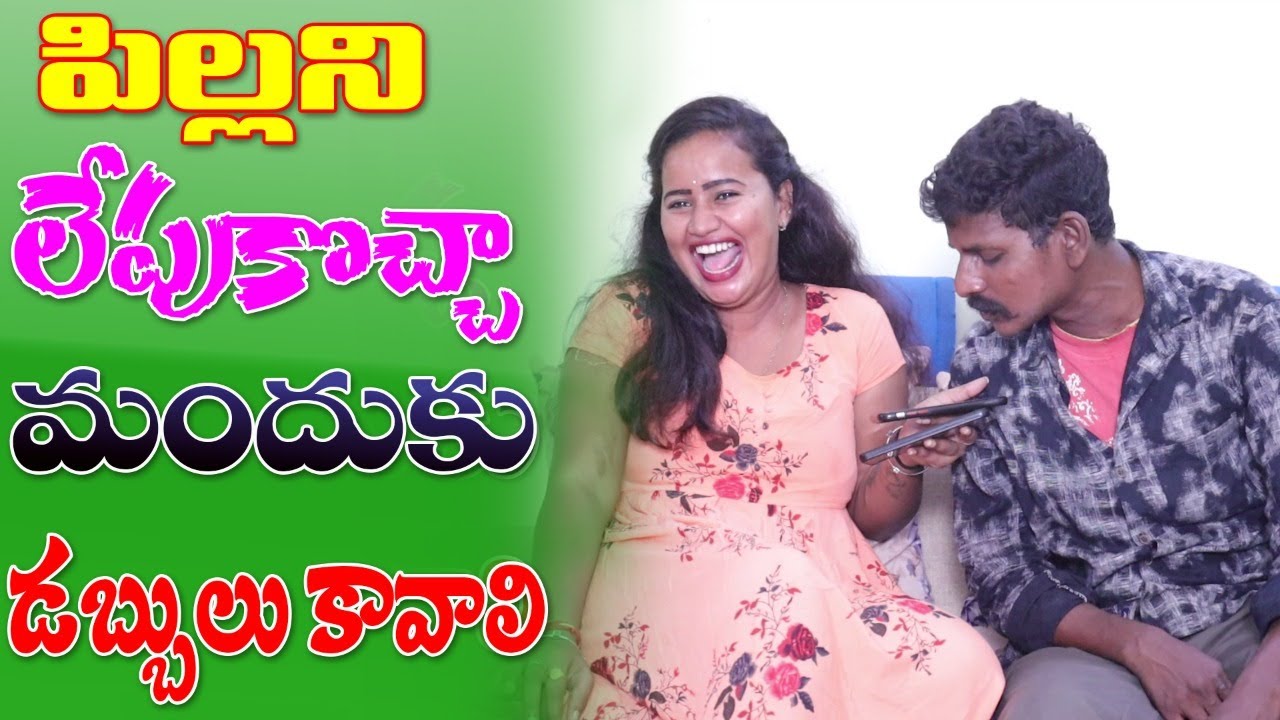 పిల్లని లేపుకొచ్చా.. ముందుకు డబ్బులు కావాలి..! || telugu prank stars || telugu pranks || prank call