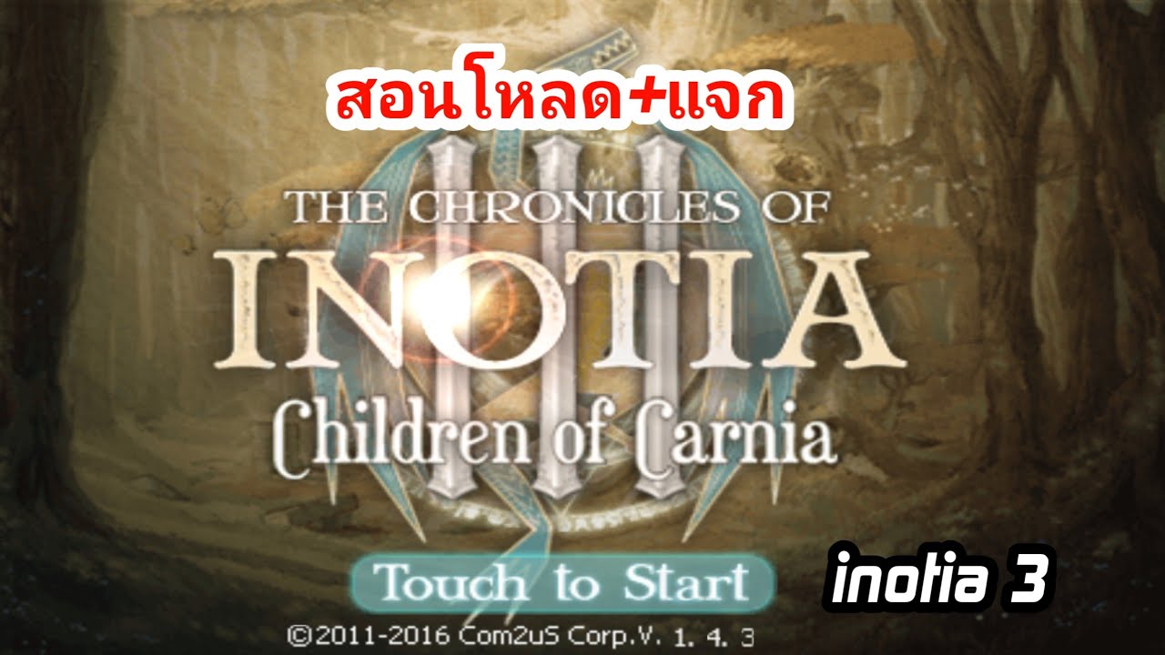 สอนโหลด+แจก เกมinotia 3 Mod apk (Download Free) YouTube