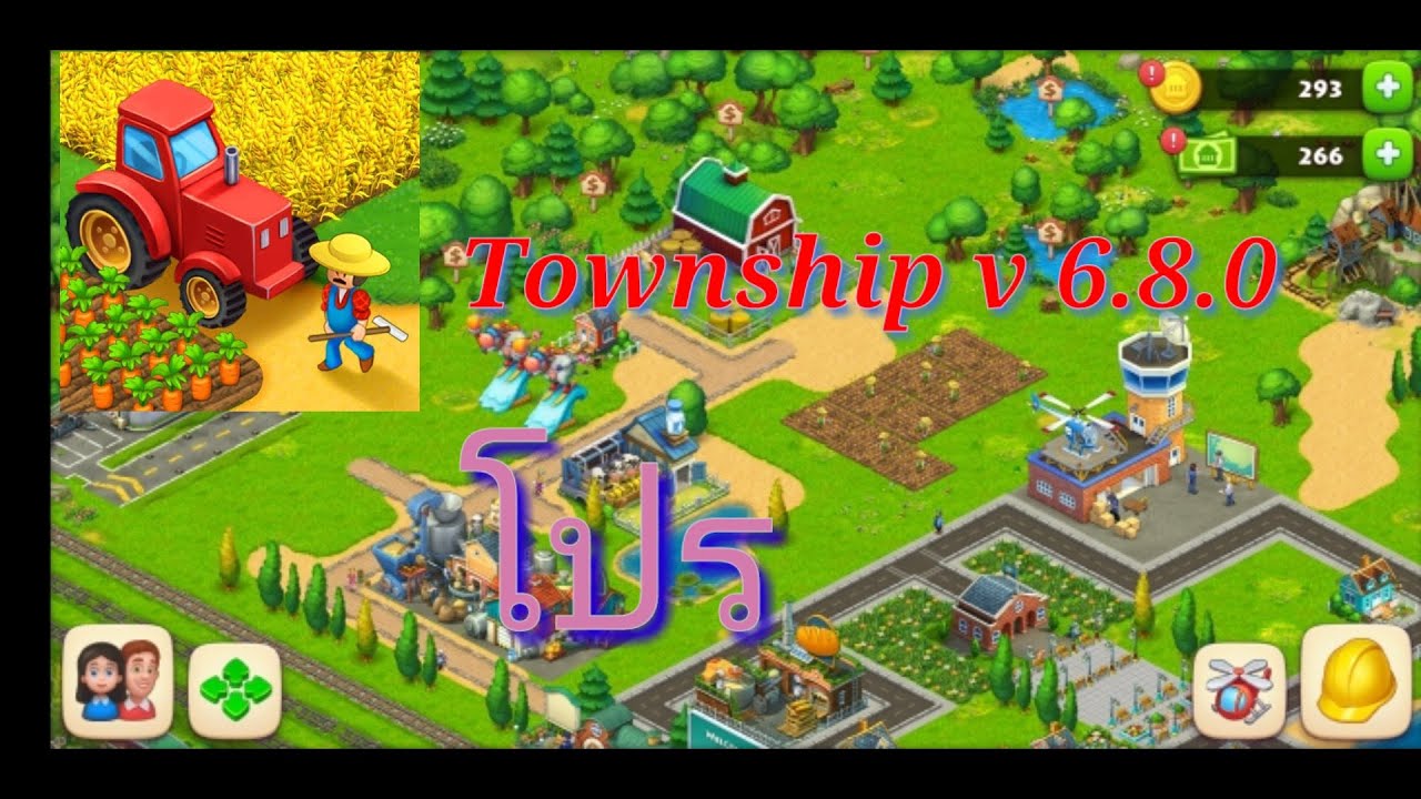 โปรTownship v 6.8.0 YouTube