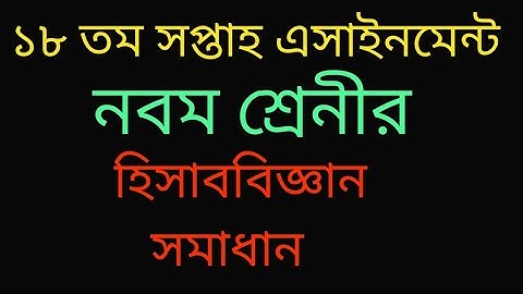 Class 9 Assignment 2021 18th Week Answer