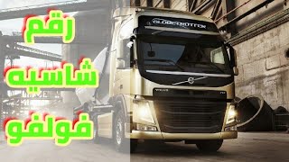 ازاى تعرف تفاصيل العربية من رقم الشاسيه VOLVO VIN Details