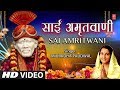  special   sai amritwani i anuradha paudwal i full song