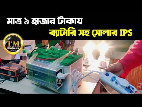 ভিডিও: একটি 400 ওয়াট ইনভার্টার কি একটি টিভি চালাবে?