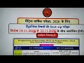 Sent-up Exam 2025 Bihar board Class 10th