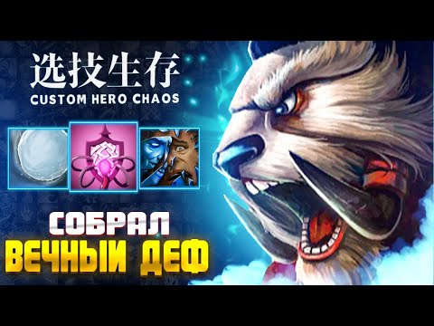 Видео: ХАЙ РОЛЛ - Tusk - custom hero chaos - dota 2