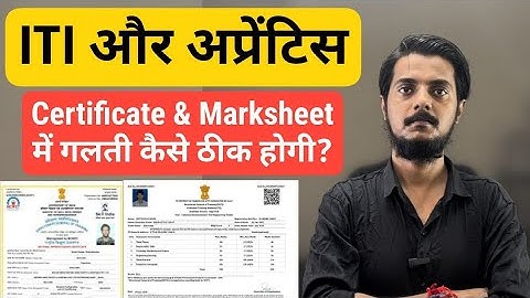 ITI Marksheet Correction|| ITI Certificate Correction|| Apprentice Certificate/Marksheet Correction
