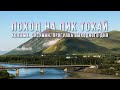 Колыма горит. Сусуман. Воскресный поход на Пик Токай. 4K