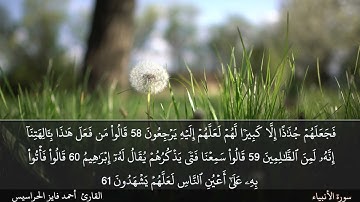 الصفحة 327 سورة الأنبياء بصوت القارئ المهندس أحمد فايز الحراسيس
