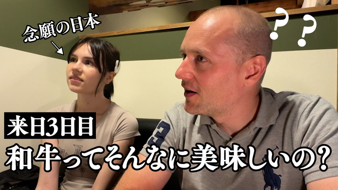 親子で来日した外国人が日本の和牛に驚愕！【海外の反応】