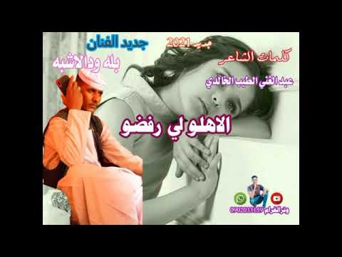 جديد الفنان بله ودالاشبه الاهلو لي رفضو جزء من الموووت عديل