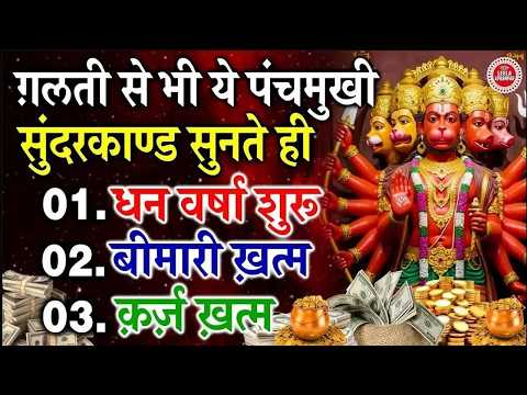 ये सुंदरकाण्ड नहीं चमत्कार है — गलती से भी सुन लिया तो तुरंत खुशख़बरी मिलती है #hanuman