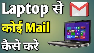 Laptop Se Mail Kaise Bheje | Laptop Se Email Kaise Bheje | How To Send Mail From Laptop screenshot 4