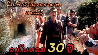 Stationed in the pit..'30 years' #True story of Japanese soldiers Stationed in the pit..'30 years' #True story of Japanese soldiers