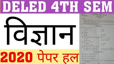 DELED 4TH SEM SCIENCE PAPER SOLUTION | DELED FOURTH SEM SCIENCE | DELED FOURTH SEM ALL SUBJECT PAPER