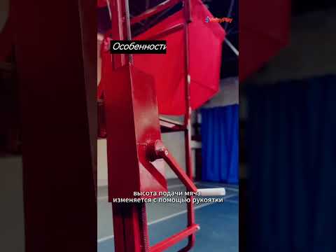 Волейбольная пушка MS-21/2 от VolleyPlay: механизм работы и особенности конструкции