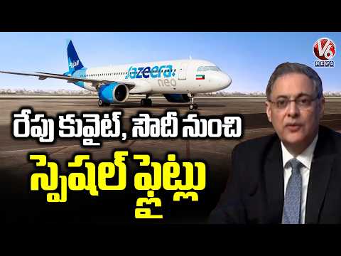 We Are Operating Special Flights From Kuwait And Saudi Arabia Tomorrow  : MEA  | V6 News - V6NEWSTELUGU