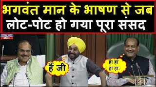 Bhagwant Maan का ये भाषण सुन हंसी नहीं रोक पाओगे । Headlines India