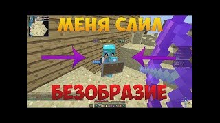JetMine грифер шоу меня слил bezobrazie!!! Выбил куча тотемов