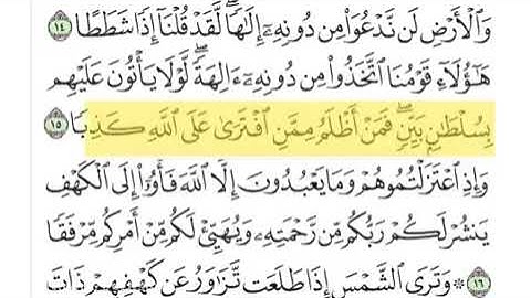 سوره کهف را در روز جمعه فراموش نکنید
