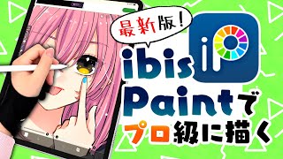 【ibisPaint】هكذا يرسم المحترفون! نعرض لكم كل طرق الرسم التي يمكن للمبتدئين تقليدها! screenshot 1