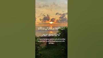 سورة مريم الآية 65 | بصوت الشيخ ياسر الدوسري