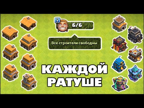 видео: КОГДА ПЕРЕХОДИТЬ НА НОВЫЙ ТХ? СОВЕТЫ ДЛЯ КАЖДОЙ РАТУШИ | КЛЕО CLASH OF CLANS