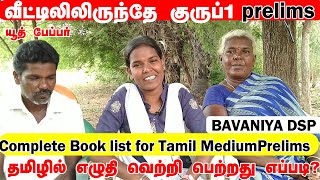 group 1 prelims preparation in tamil medium |TNPSC Group 1 Best Books | what books to study?