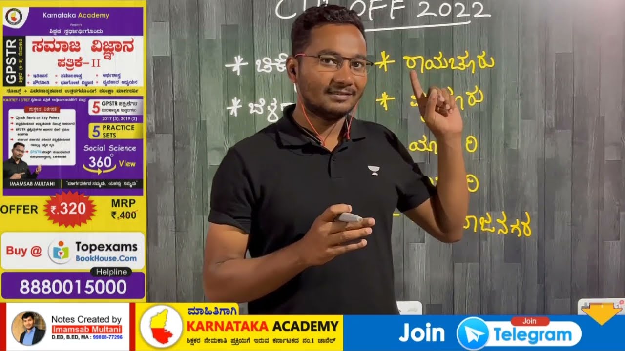 GPSTR 2022 cut off Part - 2