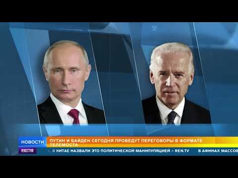 Песков: общение Путина и Байдена будет идти, сколько потребуется