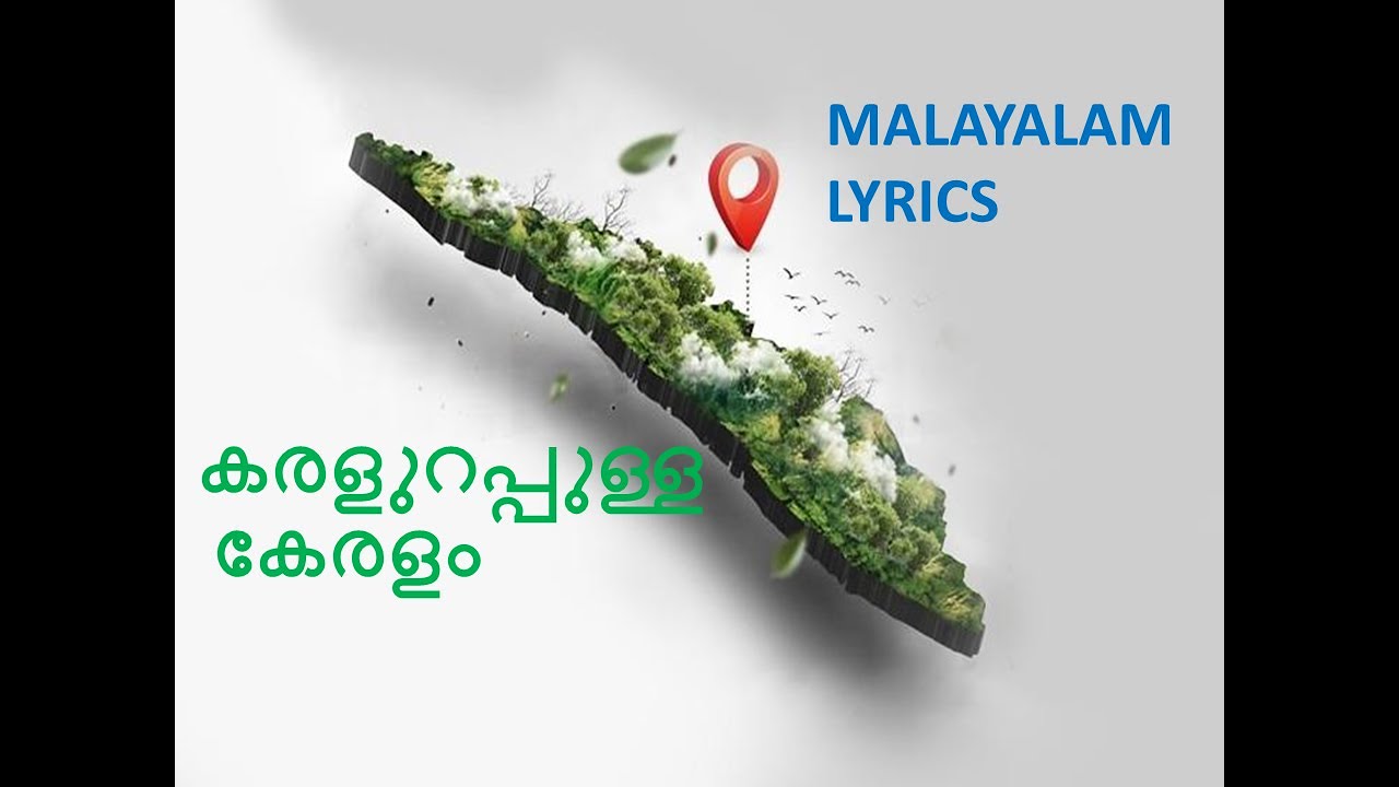   I Malayalam Lyrics Song