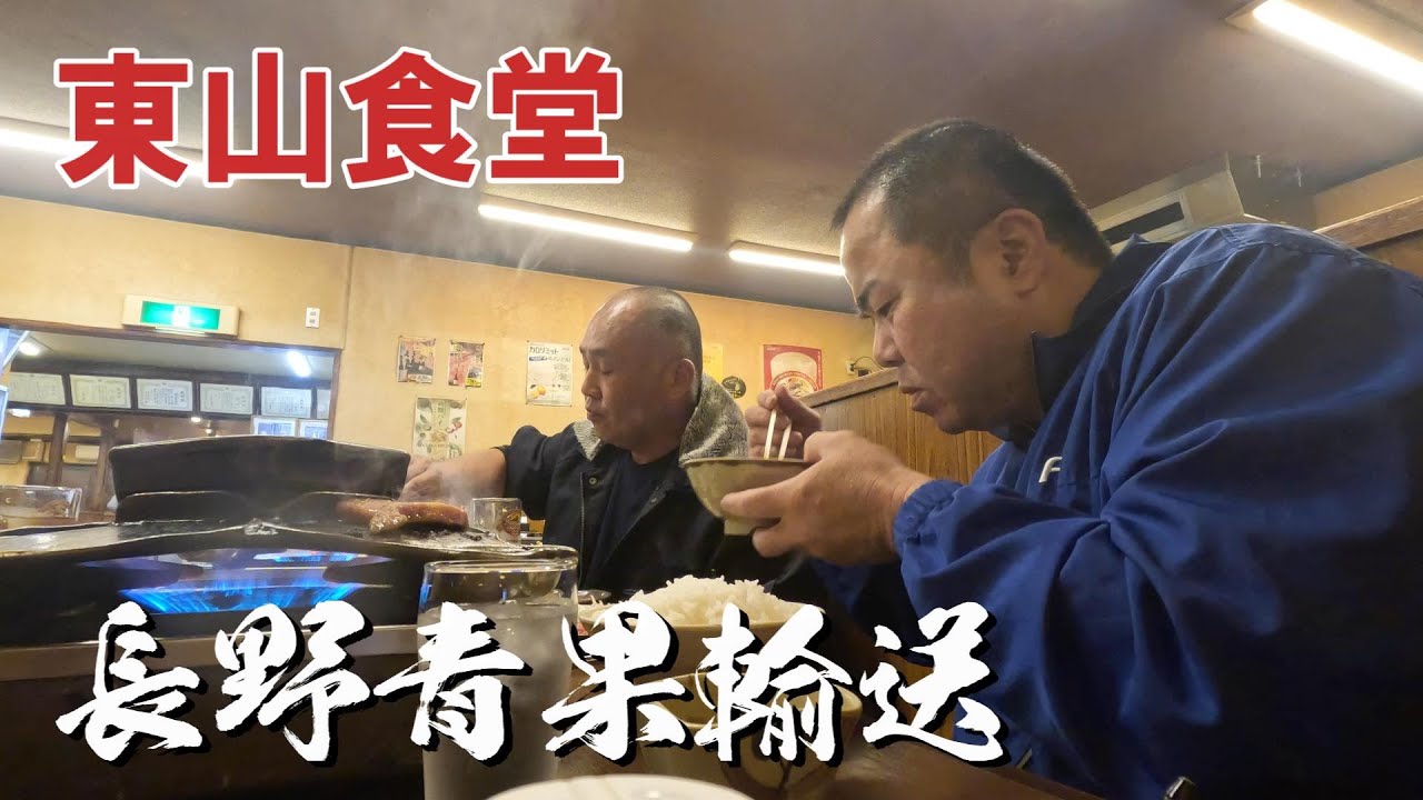 東山食堂から美人お姉さんのいる長野青果市場へ！今日は京都へ走ります。