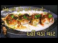           dahi vada chaat recipe  jalpas kitchen  home made